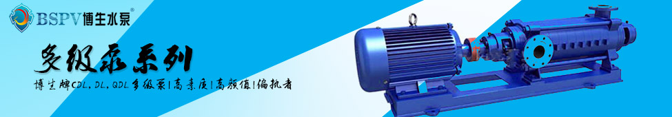 多級(jí)泵像素banner.jpg